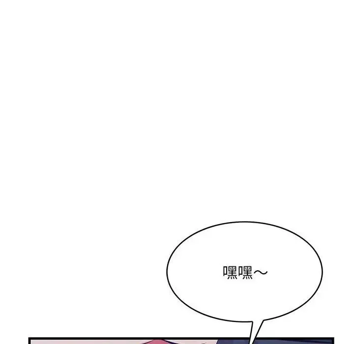 一口就好 第40話 第77页