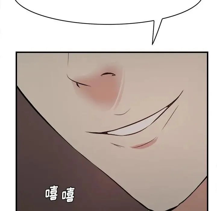 一口就好 第40話 第51页