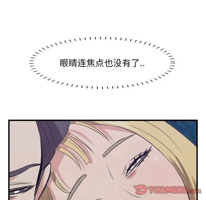 一口就好 第40話 第22页