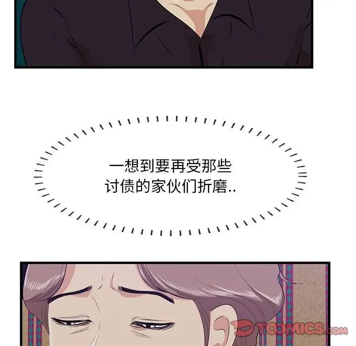 一口就好 第40話 第74页