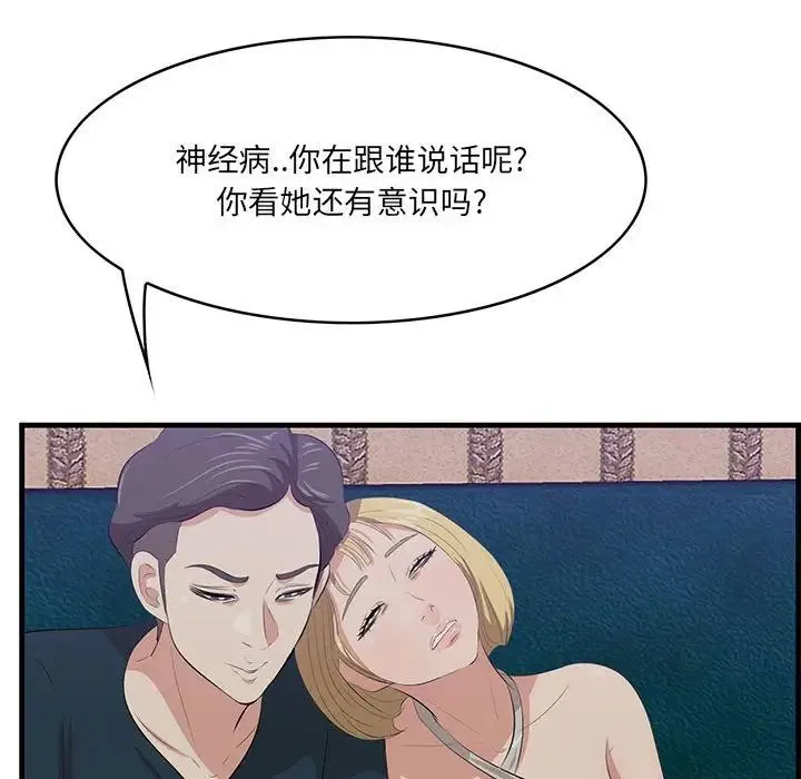 一口就好 第40話 第19页