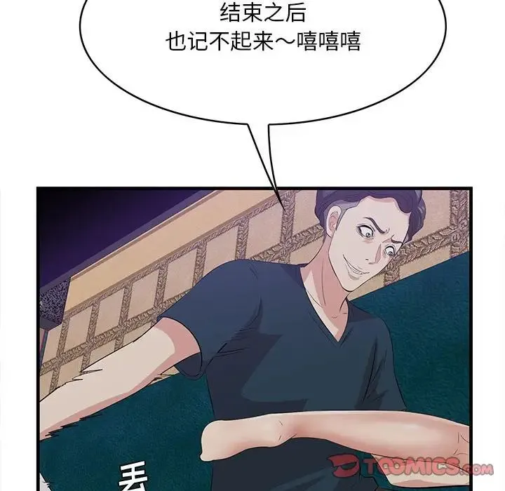 一口就好 第40話 第62页
