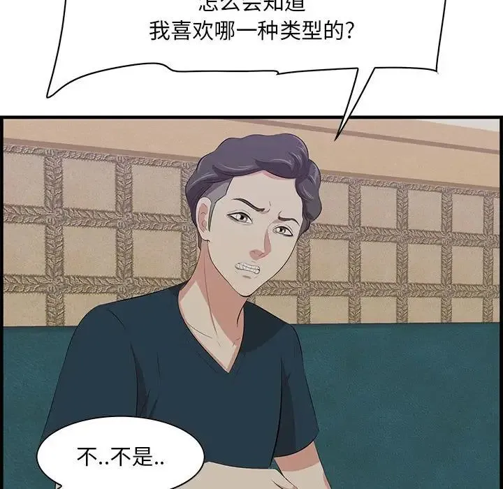 一口就好 第40話 第31页