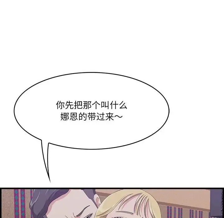 一口就好 第40話 第45页
