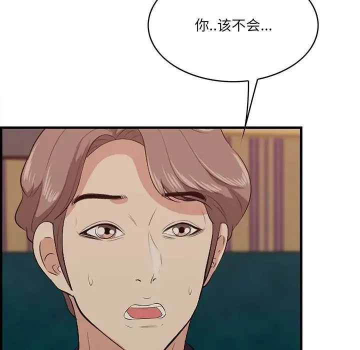 一口就好 第40話 第49页