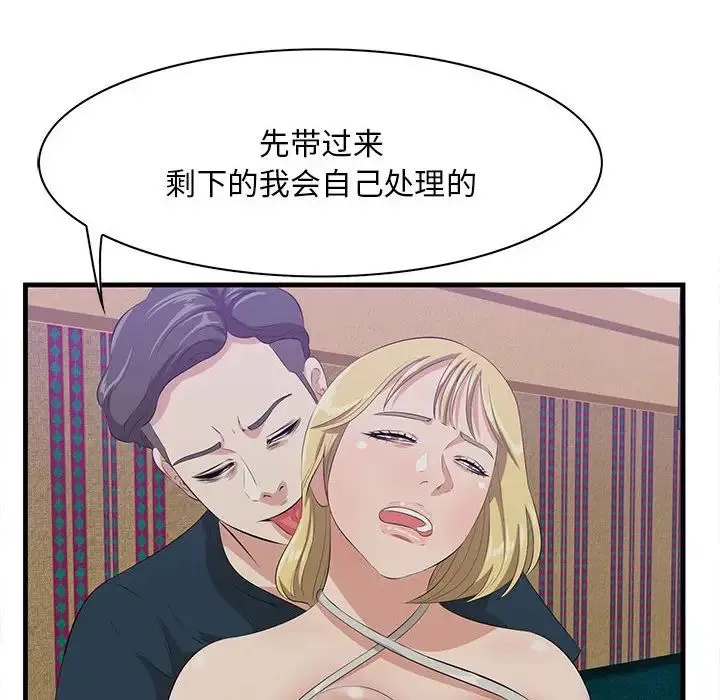 一口就好 第40話 第47页