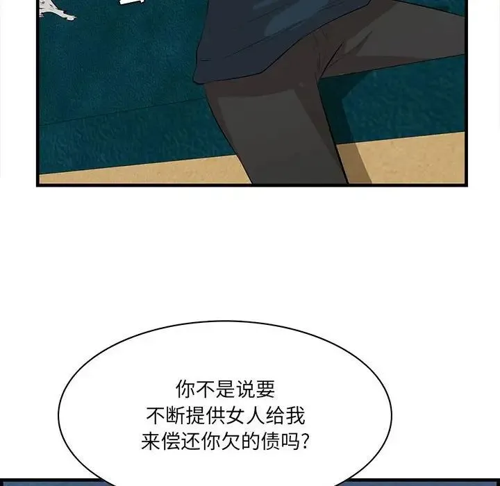一口就好 第40話 第63页