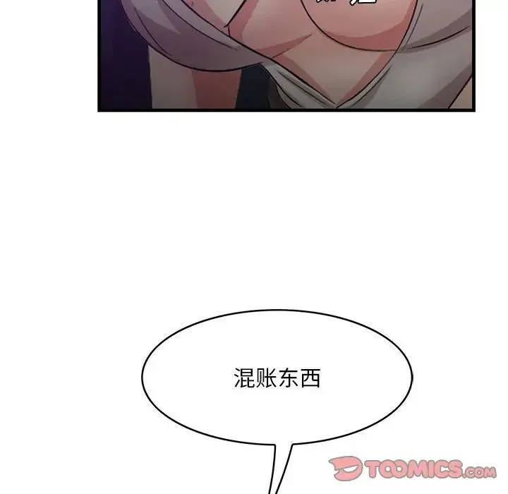 一口就好 第40話 第6页