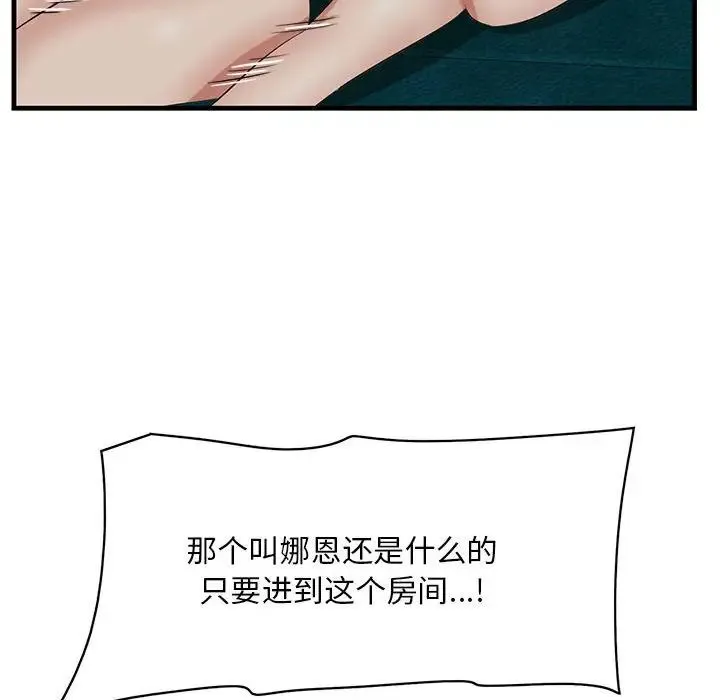 一口就好 第40話 第103页