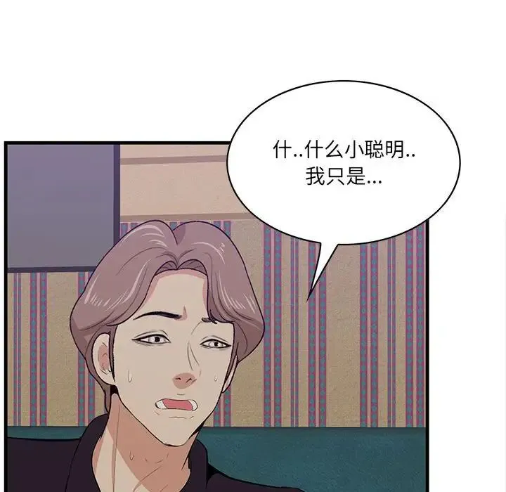 一口就好 第40話 第29页