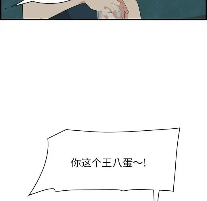 一口就好 第40話 第32页
