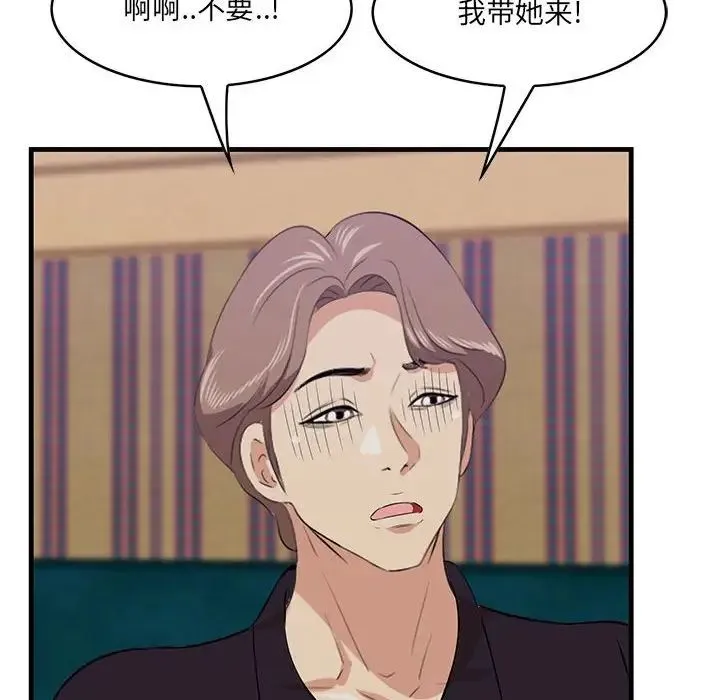 一口就好 第40話 第73页