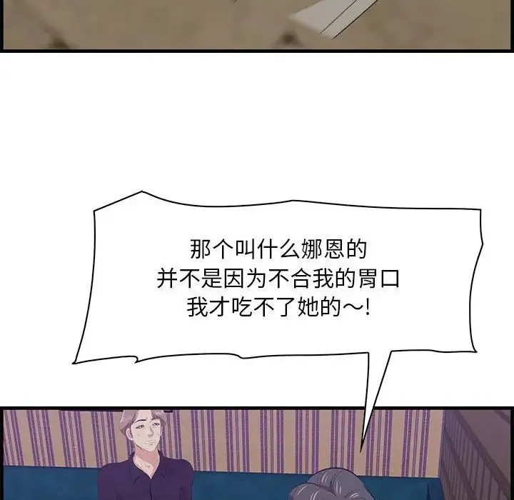 一口就好 第40話 第36页