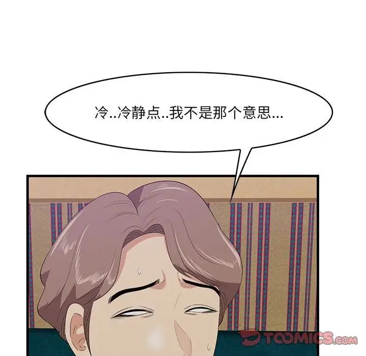 一口就好 第40話 第38页