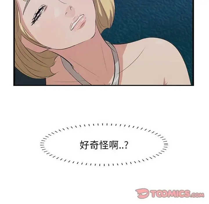 一口就好 第40話 第42页