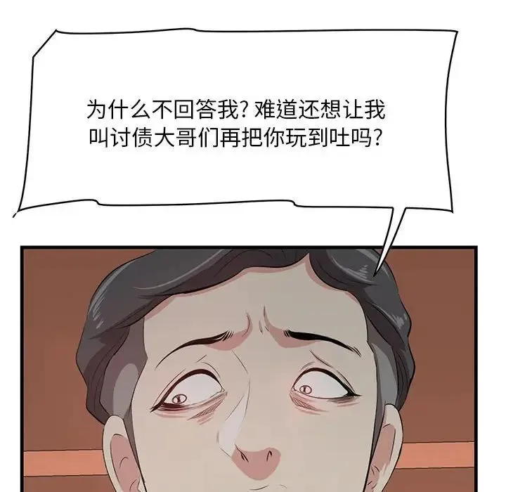 一口就好 第40話 第71页