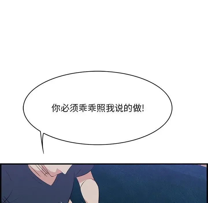 一口就好 第40話 第100页