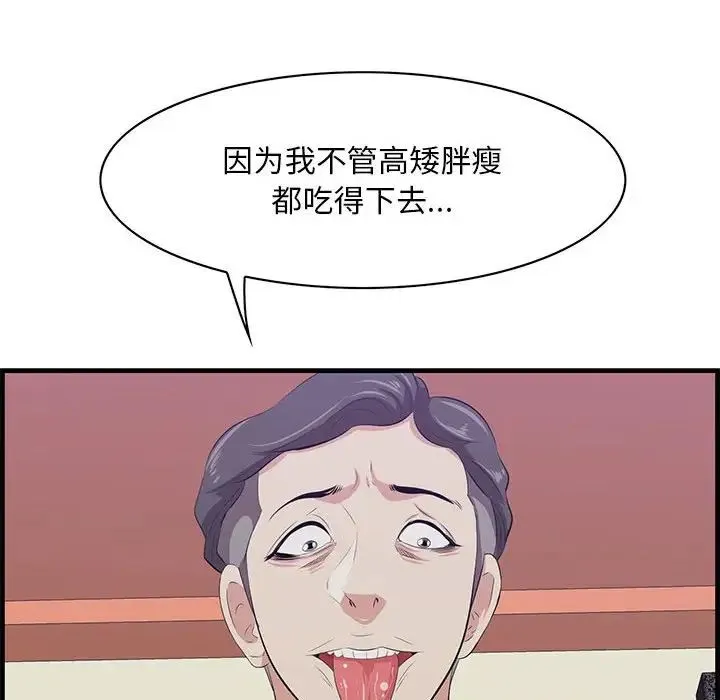 一口就好 第40話 第69页