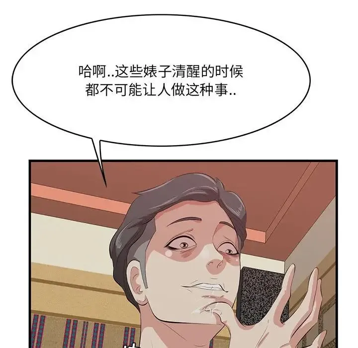 一口就好 第40話 第83页