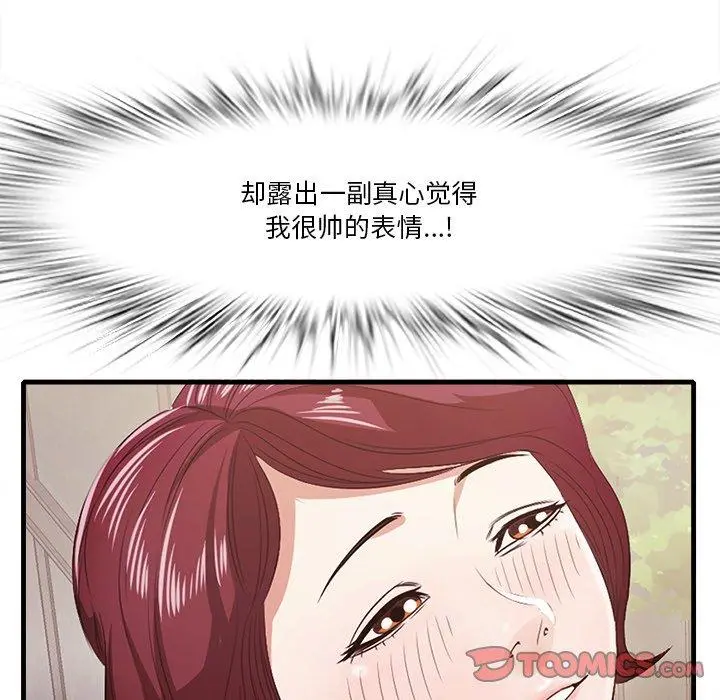 一口就好 第10话 第39页