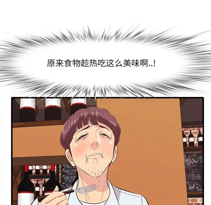 一口就好 第10话 第61页