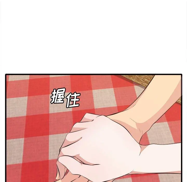 一口就好 第10话 第80页