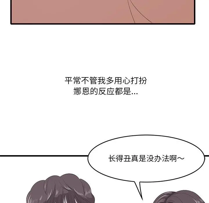 一口就好 第10话 第25页