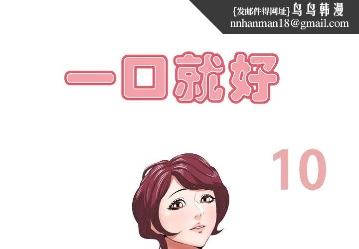 一口就好 第10话 第1页