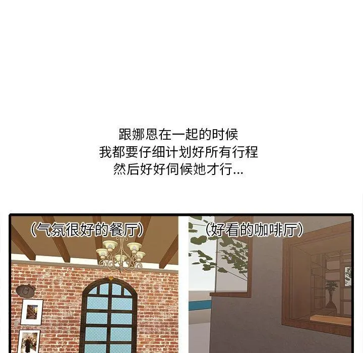 一口就好 第10话 第13页