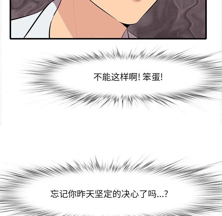 一口就好 第10话 第7页