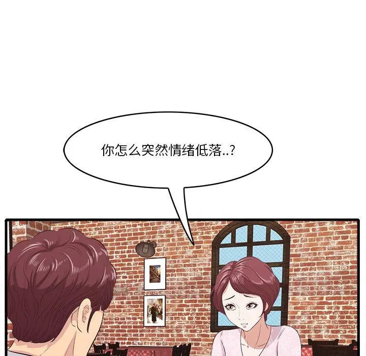 一口就好 第10话 第68页