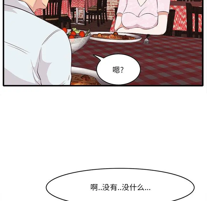 一口就好 第10话 第69页