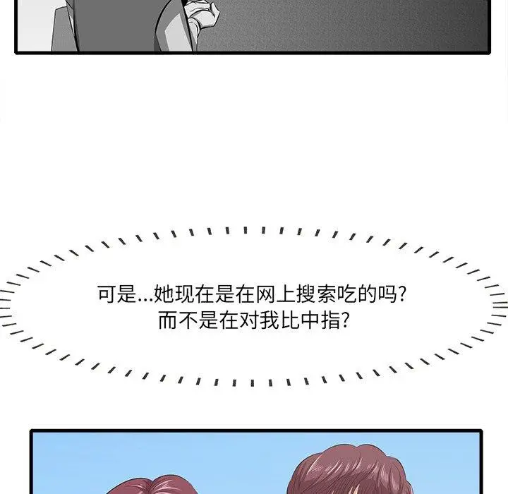 一口就好 第10话 第51页