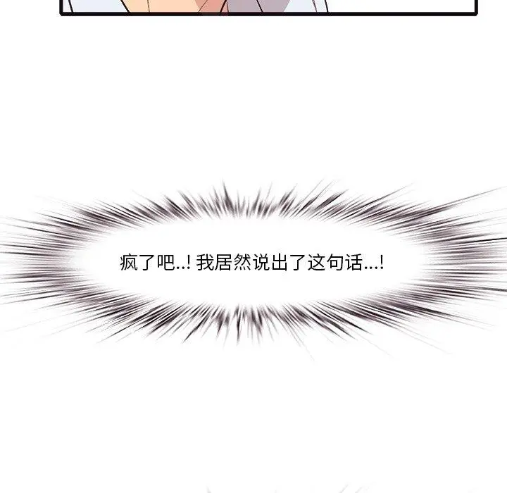 一口就好 第10话 第49页