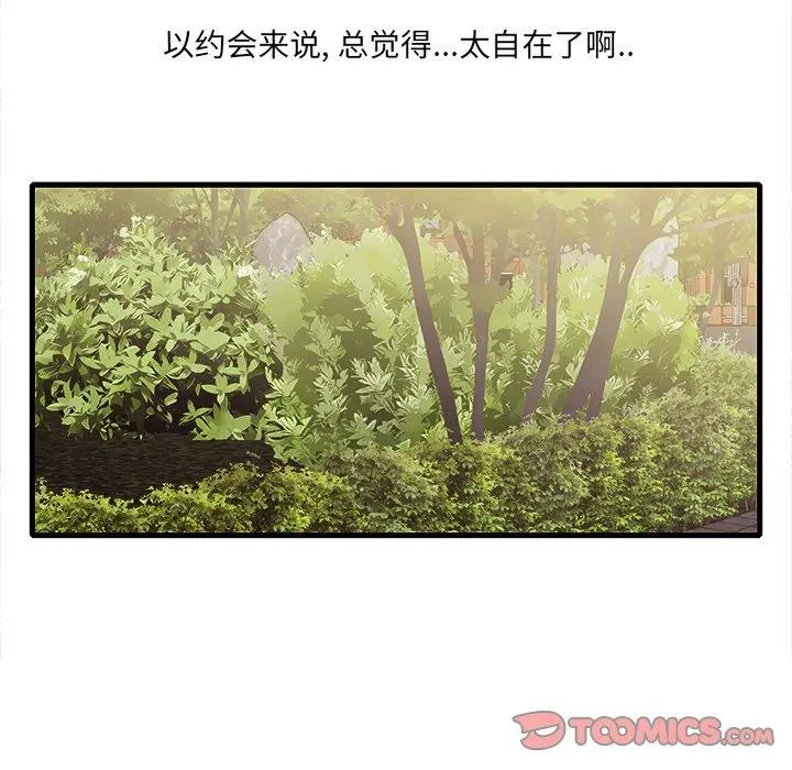 一口就好 第10话 第12页