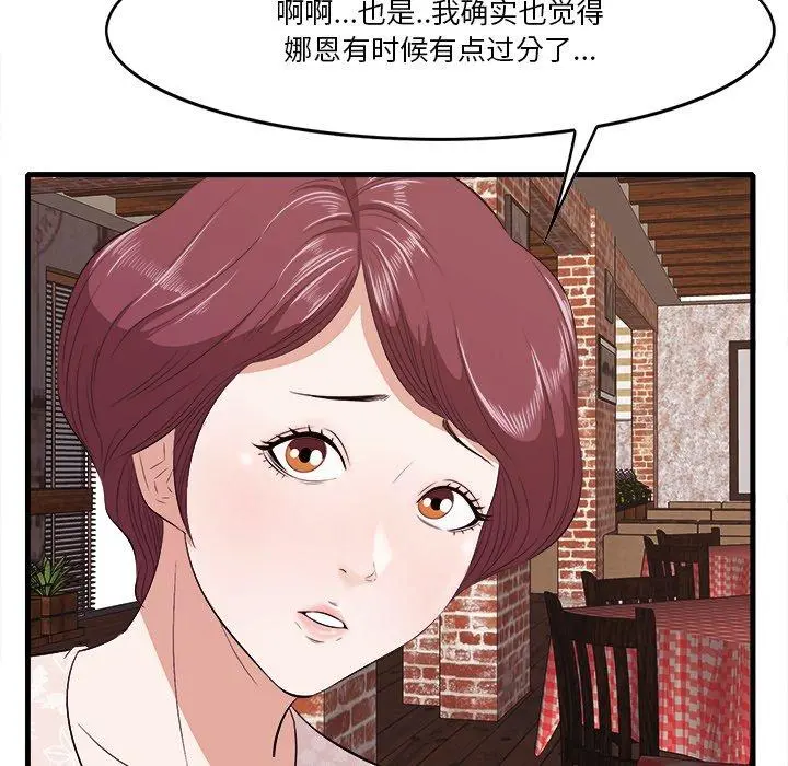 一口就好 第10话 第77页