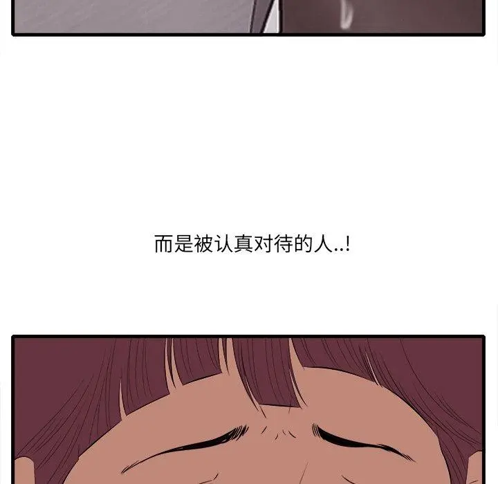 一口就好 第10话 第65页