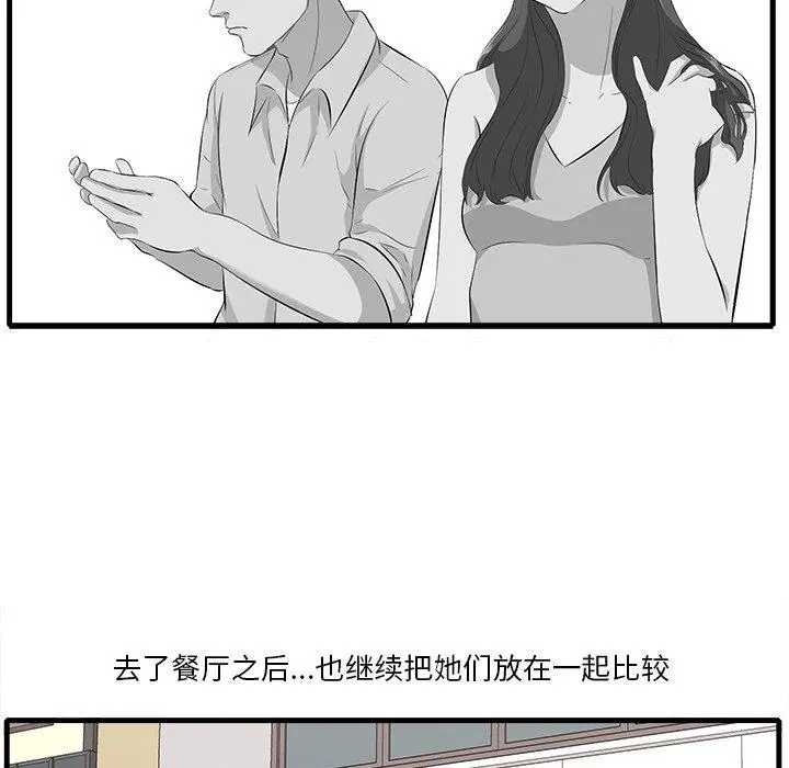 一口就好 第10话 第55页