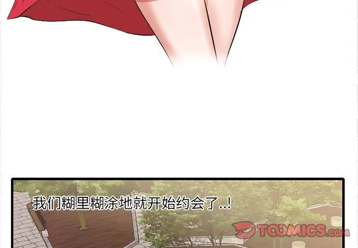 一口就好 第10话 第3页