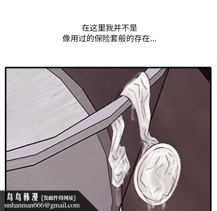 一口就好 第10话 第64页