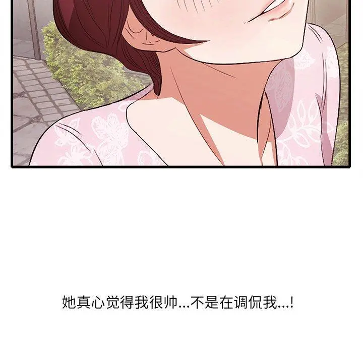 一口就好 第10话 第40页