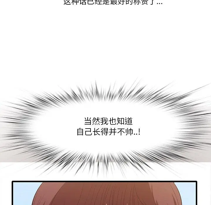 一口就好 第10话 第27页