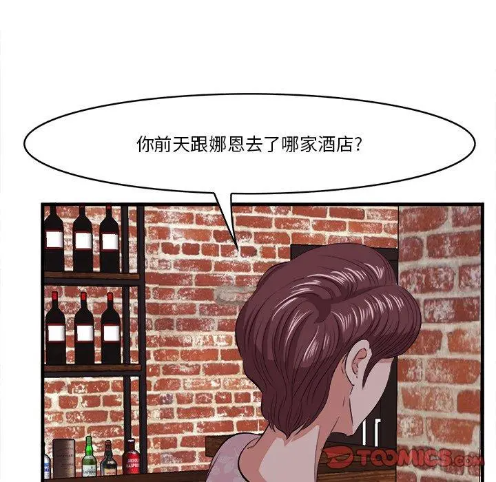 一口就好 第10话 第84页