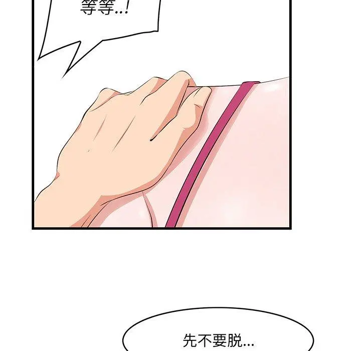 一口就好 第10话 第106页