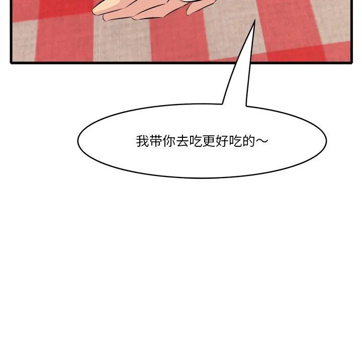 一口就好 第10话 第81页