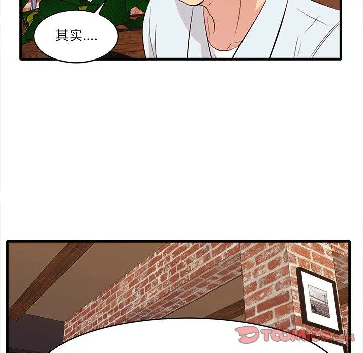 一口就好 第10话 第75页