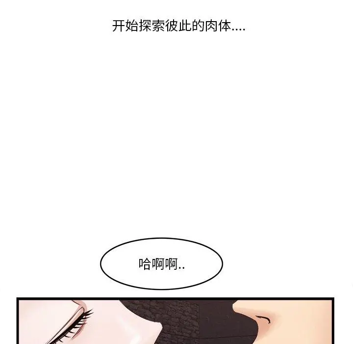 一口就好 第10话 第92页