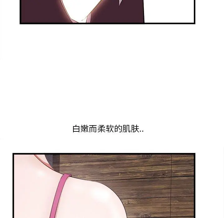 一口就好 第10话 第99页