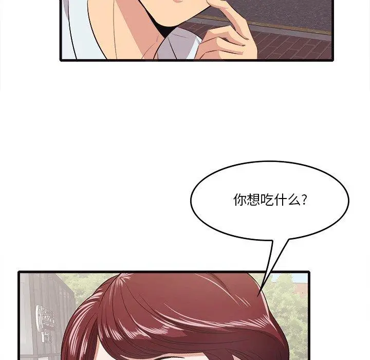 一口就好 第10话 第46页
