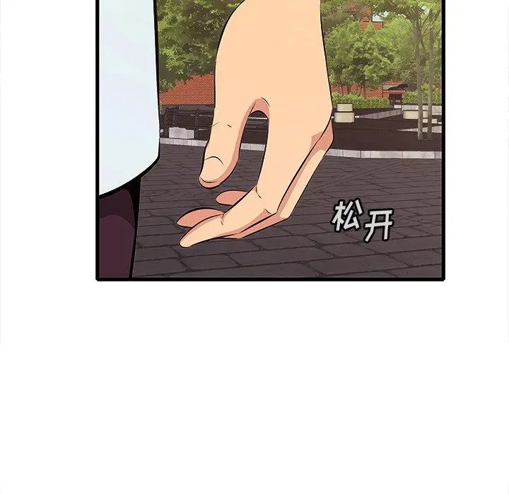 一口就好 第10话 第11页